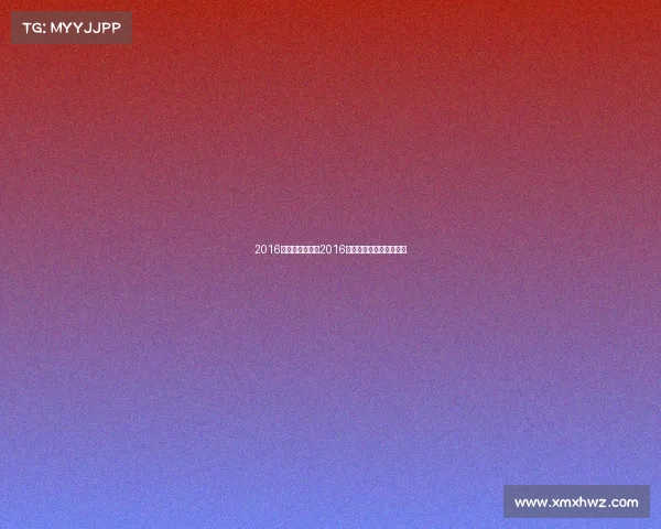 2016年上海跑步赛事2016年上海跑步赛事冠军是谁