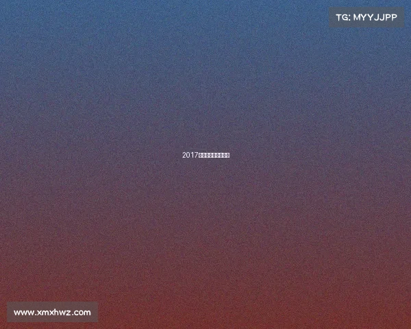 2017美国篮球联赛宣传片