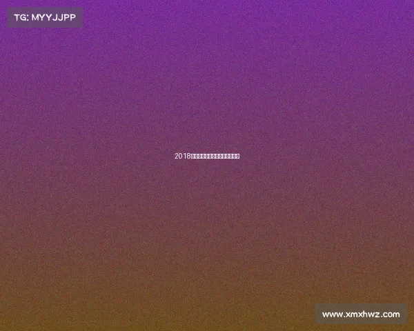 2018亚冠赛事直播精彩时刻不容错过