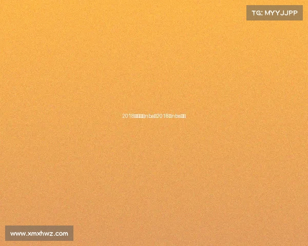 2018最新赛事nba、2018年nba回放