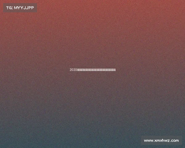 2020年乒乓球赛事巅峰对决全球高手激情角逐荣耀征程全记录