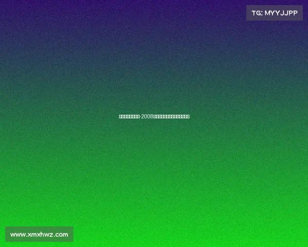 奥运经典赛事展播-2008年北京奥运会体操男子团体决赛