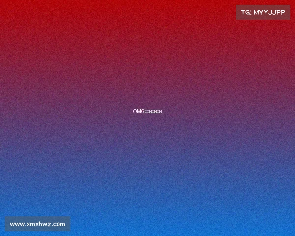 OMG官宣引爆电竞圈 OMG官宣引爆电竞圈